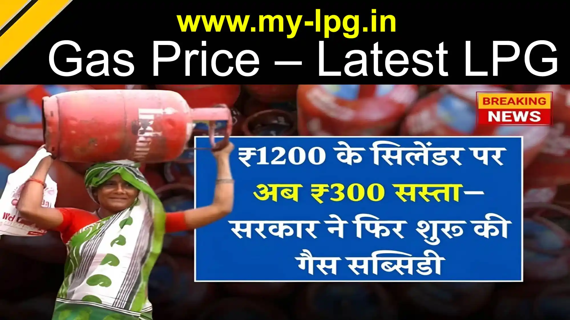 LPG Gas Subsidy 2025 cylinder delivery and subsidy process