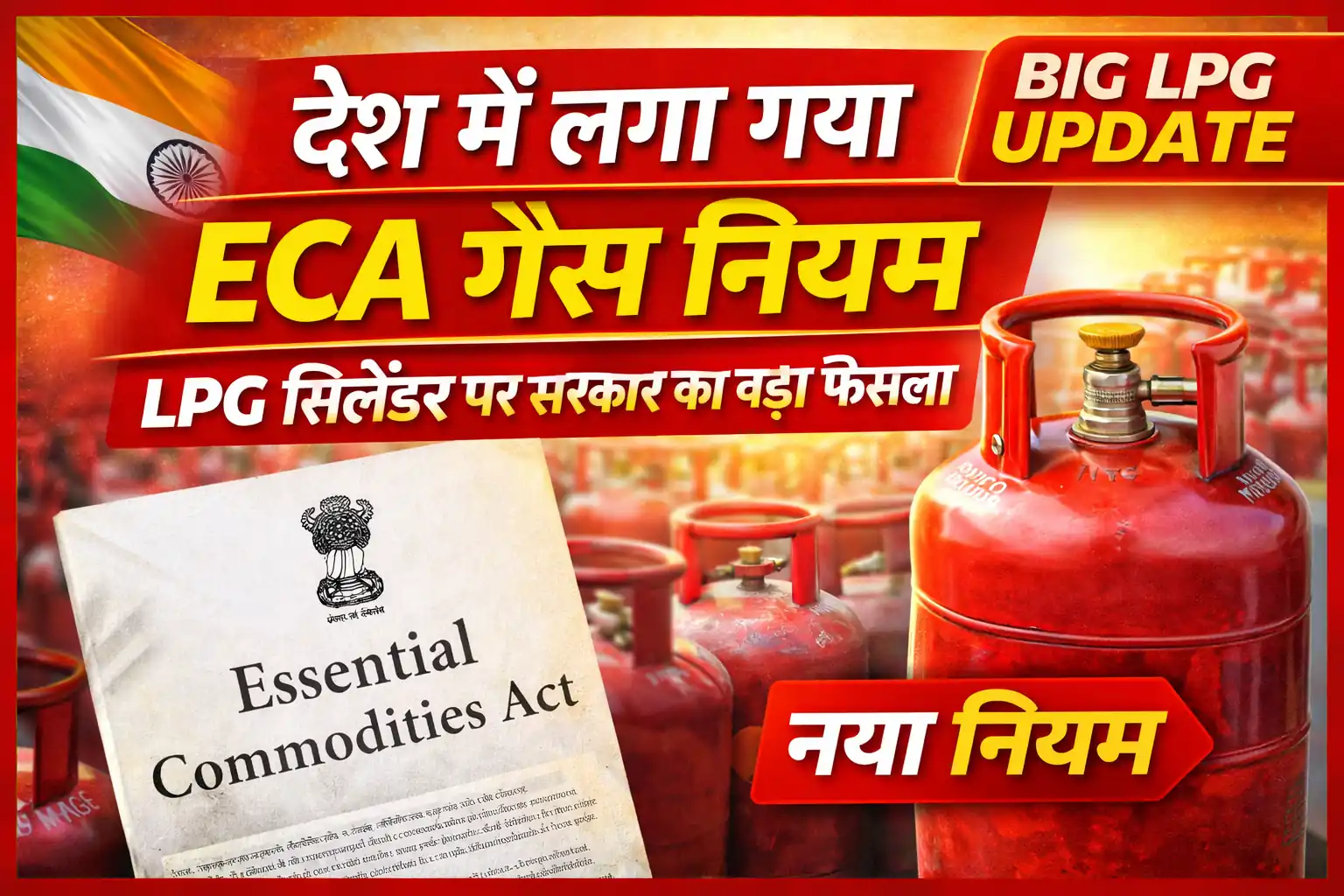 ECA लागू होते ही गैस बाजार में हलचल – जानिए क्या बदलेगा 2026