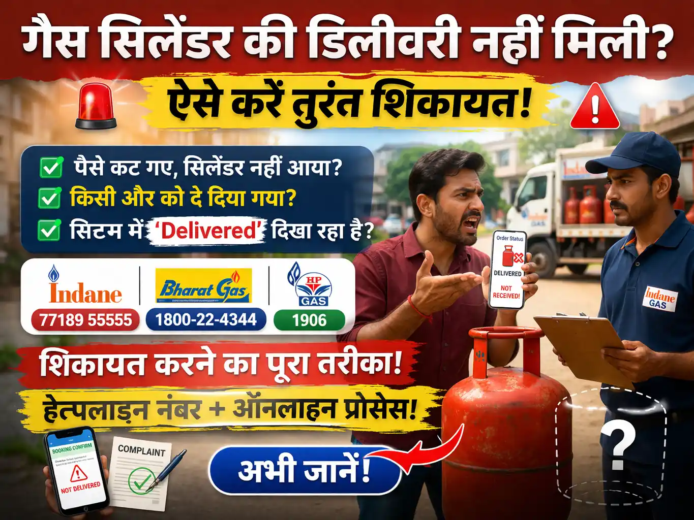 missing gas delivery complaint process LPG cylinder not delivered